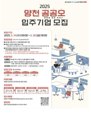 양천구, `부담은 낮게 성장은 높게`…`공공형 공유오피스` 입주기업 모집