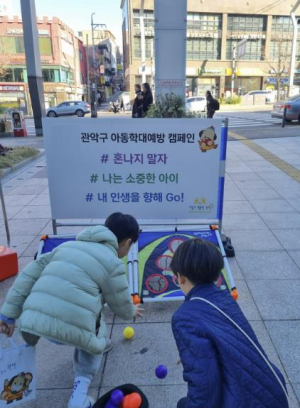 아동학대 ZERO! 관악구, 유일무이한 `관악형 아동학대 대응체계` 구축