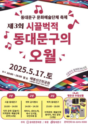 동대문구, 17일 문화·예술·전통·놀이 아우르는 4개 행사 동시 개최
