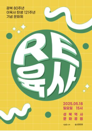 성북구, 이육사 탄생 121주년 기념 문화제 `RE:육사` 18일 열려