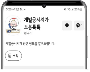도봉구, `개별공시지가 도봉톡톡` 카카오톡 채널 운영
