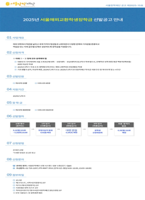 서울장학재단, 글로벌 인재 키운다…해외 교환학생 장학금 60명에 최대 550만 원 지원