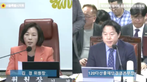 서울시의회 김경 문화체육관광위원장, “120다산 STT 시스템, 7억원 썼지만 활용도는 `글쎄`”