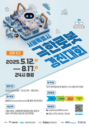 ``피지컬 AI 시대 온다``…서울시, `극한로봇` 주제로 한 `서울AI로봇쇼` 올해 첫 선