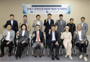 은평구, 관광진흥위원회 출범…지속 가능한 관광도시 기반 마련