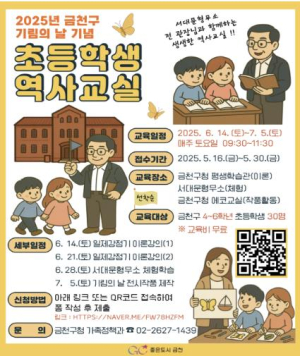 금천구, 위안부 피해자 기림의 날 잊지 않도록... `초등학생 역사교실` 운영