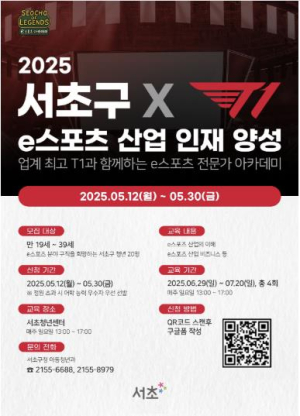 서초구, T1과 손잡고 글로벌 e스포츠 전문가 양성
