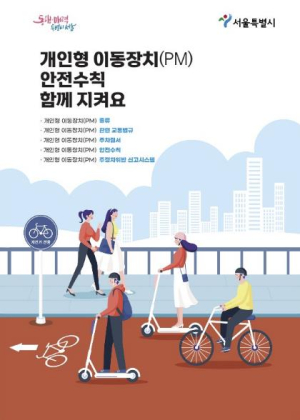 마포구, 전국 최초 `킥보드 없는 거리` 운영, 홍대 레드로드 5월 16일부터 시행