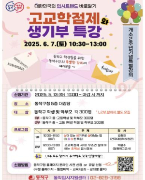 동작구, `고교학점제와 생기부 특강` 개최 … 학생·학부모 위한 입시 생존 전략 공개