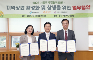 서울시, 2025 서울국제정원박람회 지역상권과 함께하는 상생협약 체결