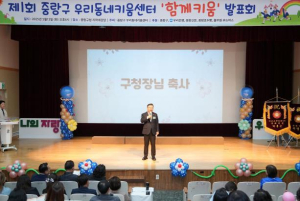 중랑구, 우리동네키움센터 `함께키움 발표회` 개최