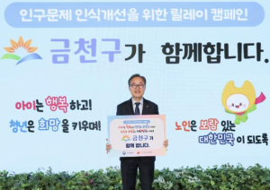 유성훈 금천구청장, `인구문제 인식 개선 릴레이 캠페인` 참여