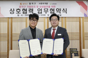 동작구, 유망 스타트업 `(주)로우카본`과 업무협약 체결