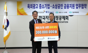 서울신용보증재단–한국지방재정공제회, 옥외광고업 사업자 금융지원 나선다
