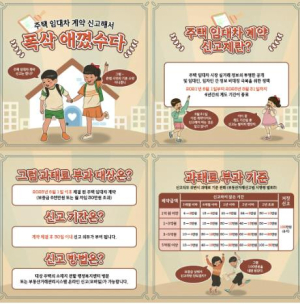 은평구, 주택 임대차 계약 신고 지연 시 과태료 부과…오는 6월부터