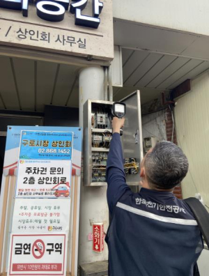 구로구, 사전점검부터 복구지원까지 통합 대응 나선다