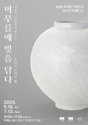 종로구, 무계원에서 나전칠기 명장 작품 만난다
