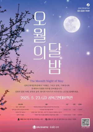 달빛 아래 깨어나는 이태준의 문학혼, 성북근현대문학관 `오월의 달밤` 개최
