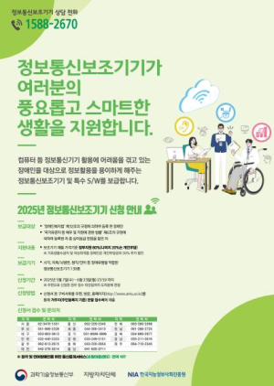 강북구, 장애인 정보통신 보조기기 지원 대상자 모집