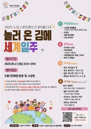 키르기스스탄 등 8개국 주민 참여…오는 17일 도봉구에서 세계문화 대축제 연다