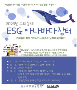 서초 행복한 꿈찾기 사업, `ESG 아나바다` 행사 개최