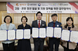 ˝고용·복지·안전 보호망 구축!˝ 동작구, 고립·은둔 청년지원 업무협약 체결