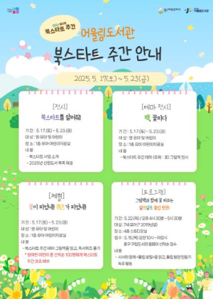 ˝도서관에서 만나는 봄˝ 서울 중구구립도서관, `2025 북스타트 주간` 개최