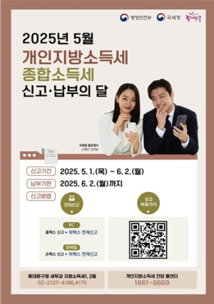 동대문구, 종합소득세·개인지방소득세 합동 신고 창구 운영