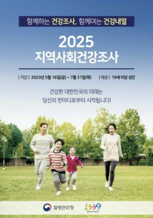 은평구 보건소, 지역사회건강조사 실시…관내 552가구 대상