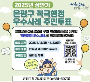 은평구, `적극행정` 우수사례 구민 손으로 뽑는다