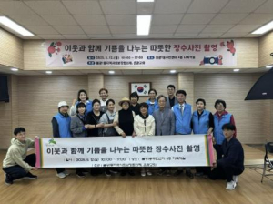 은평구 불광1동, `이웃과 함께 기쁨을 나누는 따뜻한 장수 사진` 행사 개최