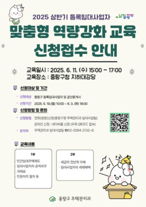 세금 혜택도, 의무사항도 한눈에! 중랑구, 임대사업자 맞춤형 교육 마련