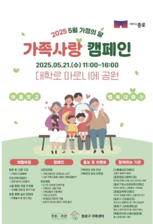 종로구 ˝소중한 우리 가족에게 마음 전해요˝