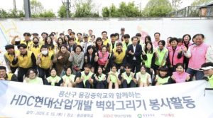 박희영 용산구청장, HDC현산·지역 청소년들과 함께 벽화 그리기 참여