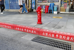 성동구, 소방시설 주정차금지 안내 시설물 전면 재정비…화재 신속 대응 지원