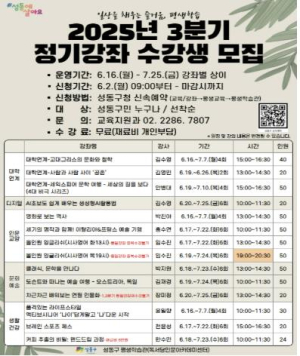 성동구, 평생학습관 3분기 정기강좌 수강생 모집