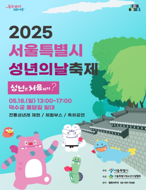 “2006년생 모여라!”…서울시, 덕수궁 돌담길서 성년의 날 행사 개최