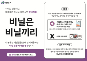 광진구, 폐비닐 배출 전용 봉투 지원 확대…자원 순환 기반 강화