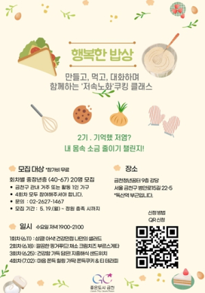 금천구, 중장년 1인가구 위한 ‘행복한 밥상’ 운영