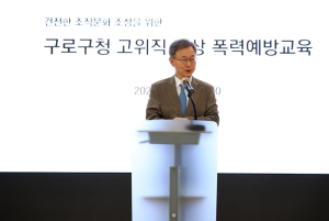 구로구, 전 직원 대상 맞춤형 ‘폭력예방 통합교육’ 실시