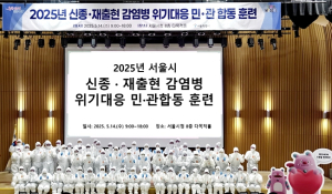 `감염병 언제든 신속대응`… 서울시, 신종감염병 선제적 대응 민관 위기대응 훈련