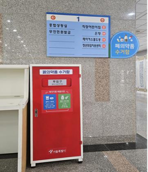 도봉구, ˝가정 내 폐의약품, 이렇게 버리세요˝