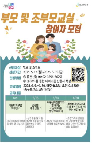 서울 중구, 부모 및 조부모를 위한 영유아 양육 교실 운영