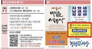 체납고지서를 복지전달자로! 마포구, 복지사각지대 발굴 강화