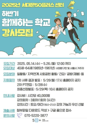 가르치고 배우며 함께 성장하는 중장년 서대문50플러스센터에 모인다