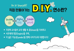 서울시교육청, 5년차 이하 저경력 교사의 교직 적응과 성장 지원에 초점 맞춘다