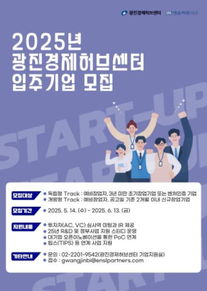 초기 창업자 성장 지원, 광진경제허브센터 입주 기회!