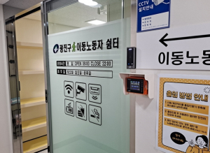 “일하다 지치면 쉬어가세요” 광진구, 이동노동자를 위한 쉼터 개소