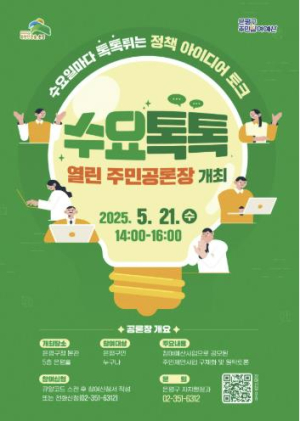 은평구, 전국 최초로 인공지능(AI) 기반 참여예산 주민공론장 열어