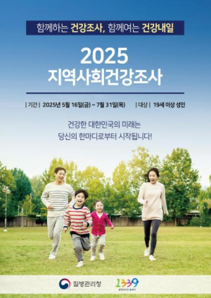 중랑구 주민의 건강한 미래를 위한 첫걸음! `2025년 지역사회건강조사` 실시
